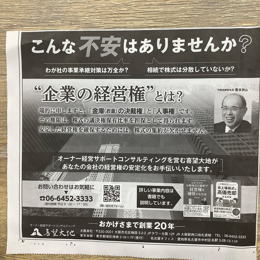 あなたの会社の経営権の安定化をお手伝いします