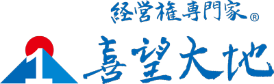 非上場株式の集約なら喜望大地