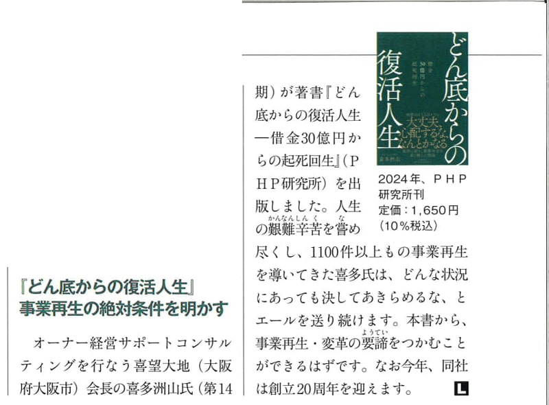 どん底からの復活人生
