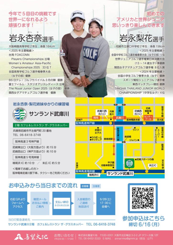 岩永姉妹祝賀会